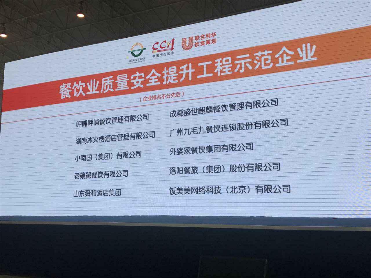 谈球吧网页版登录入口-谈球吧(中国)入选全国首批“餐饮业质量安全提升工程示范企业”